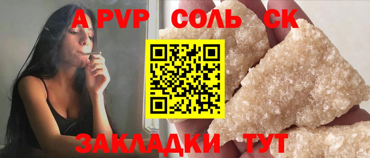APVP кристаллы Сергиев Посад