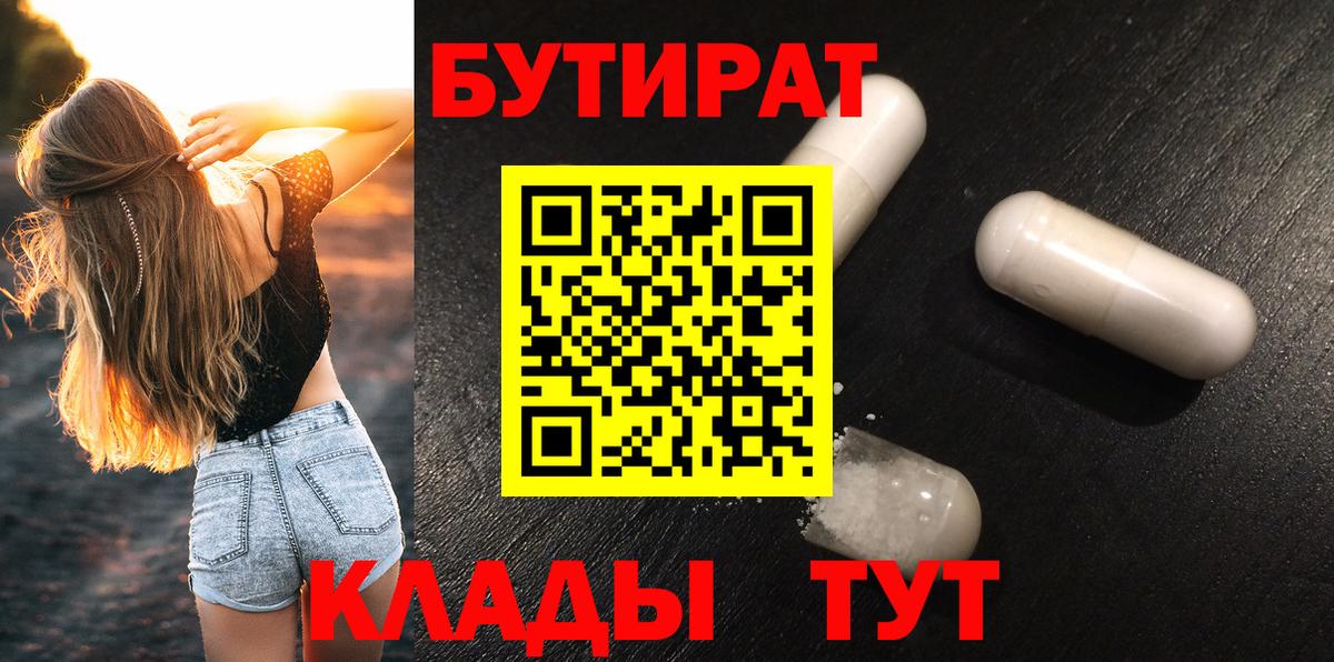 БУТИРАТ 1.4BDO  Вход с VPN  Бутират  Сергиев Посад 