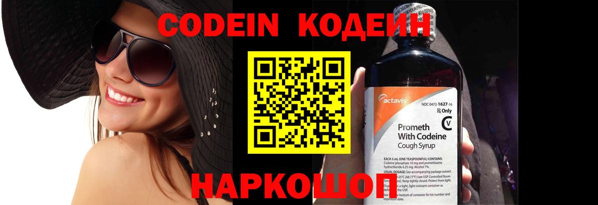 Сергиев Посад  Codein Purple Drank  Вход с VPN 