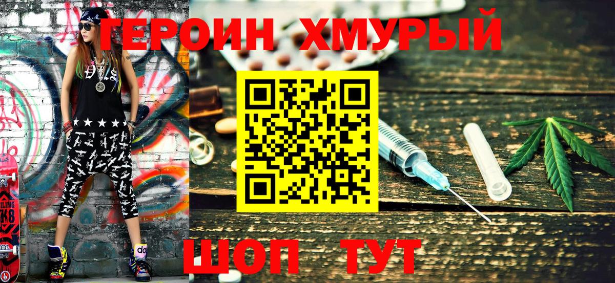ГЕРОИН Heroin Сергиев Посад