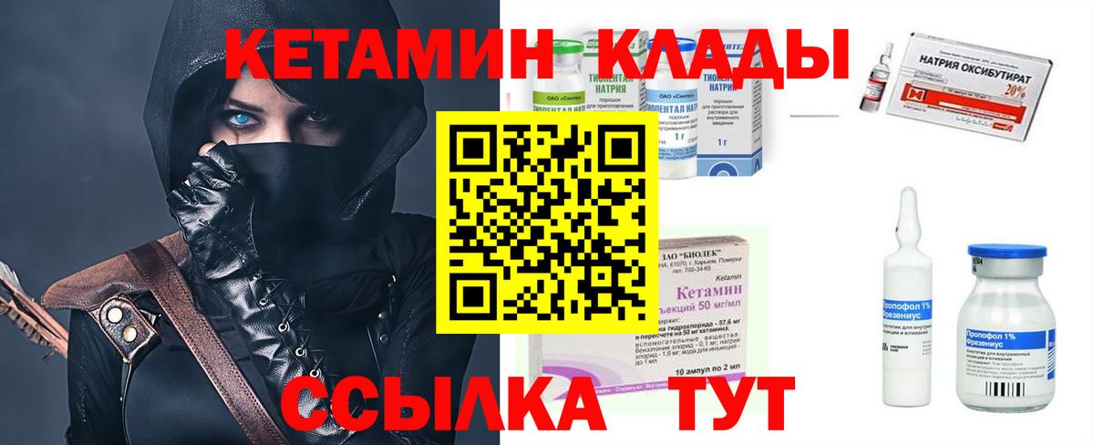 Кетамин VHQ Сергиев Посад