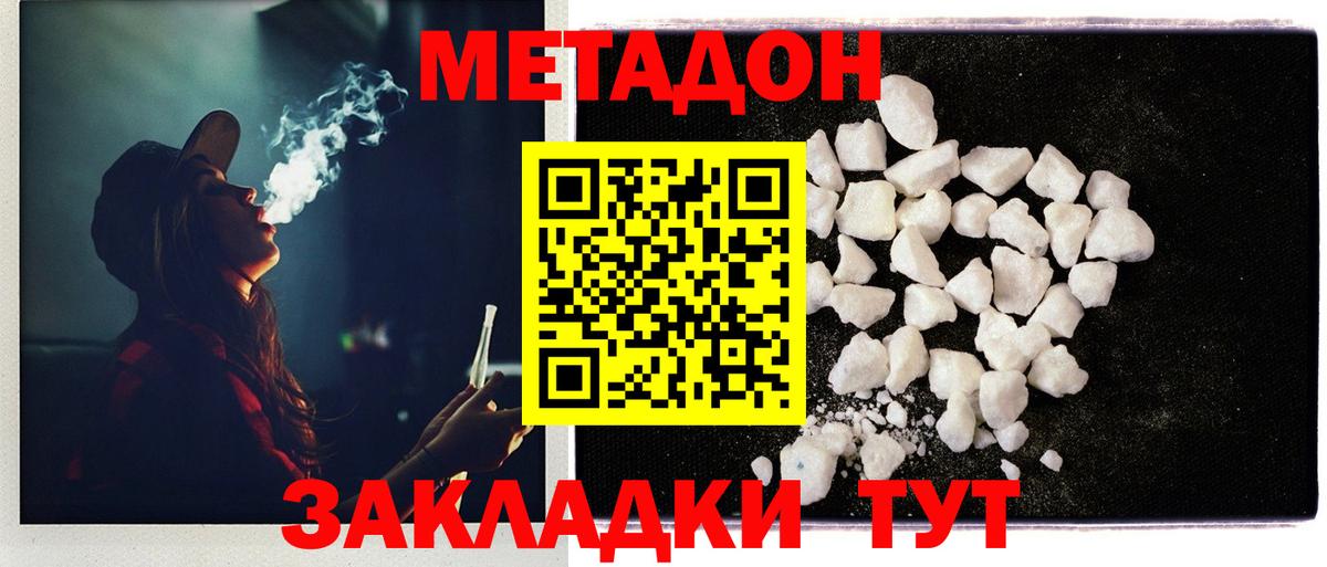 МЕТАДОН methadone  Вход с VPN  МЕТАДОН кристалл  Сергиев Посад 